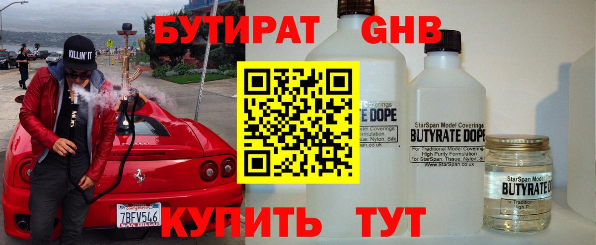 Шумерля  Бутират оксибутират  Вход с VPN 