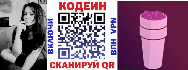 Кодеиновый сироп Lean Purple Drank  KRAKEN ТОР  Шумерля 