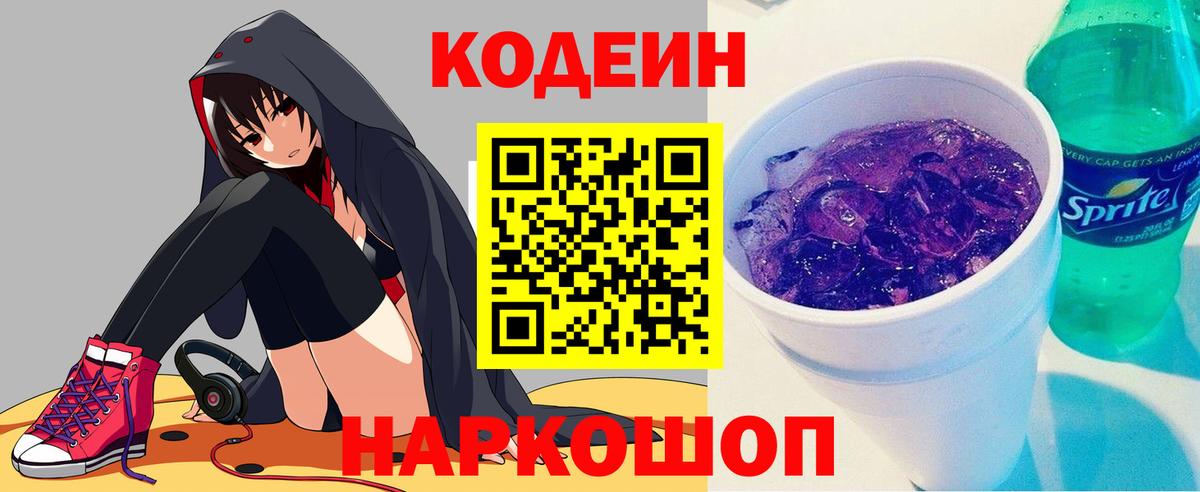 Кодеин напиток Lean (лин) Шумерля