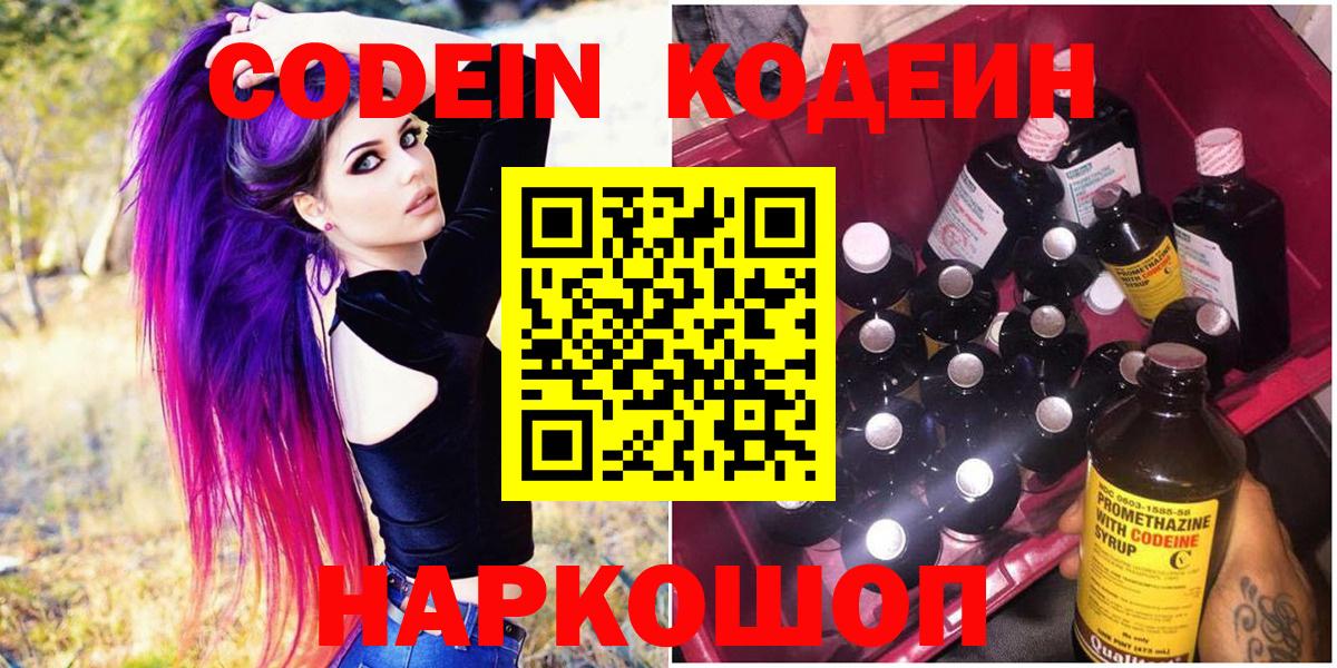 Шумерля  Кодеин напиток Lean (лин)  Кодеиновый сироп Lean Purple Drank  Вход с VPN 