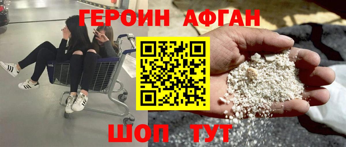 ГЕРОИН Афган  Вход с VPN  Шумерля 