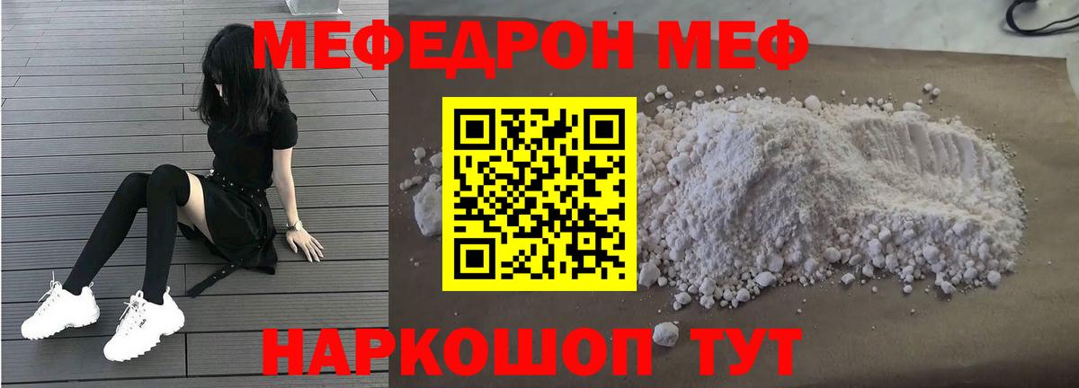 Мефедрон мука  Вход с VPN  МЕФ  Шумерля  omg ТОР  Меф  МЕФ мяу мяу 