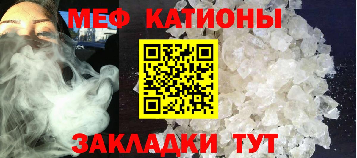 Меф мяу мяу кристаллы Шумерля