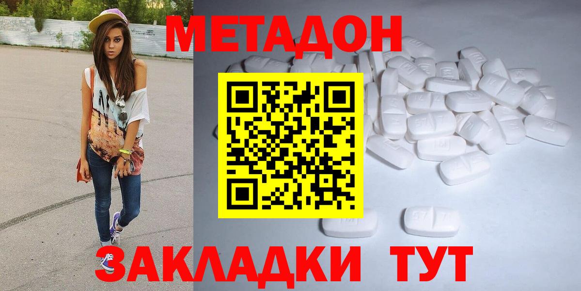 МЕТАДОН кристалл  Метадон кристалл  Вход с VPN  Шумерля 